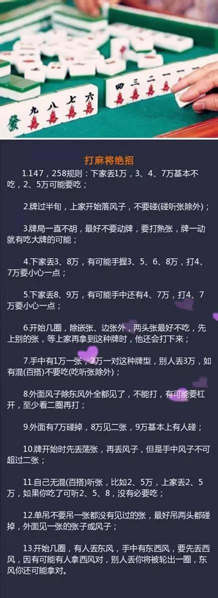 必看盘点揭秘!最先进打麻将技巧教程_《爱问知识人 使用说明》
