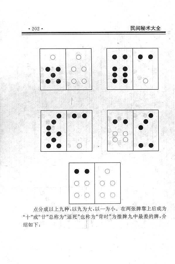 给大家爆料一下推牌九生死门压庄技巧《详细教程 新浪科技》