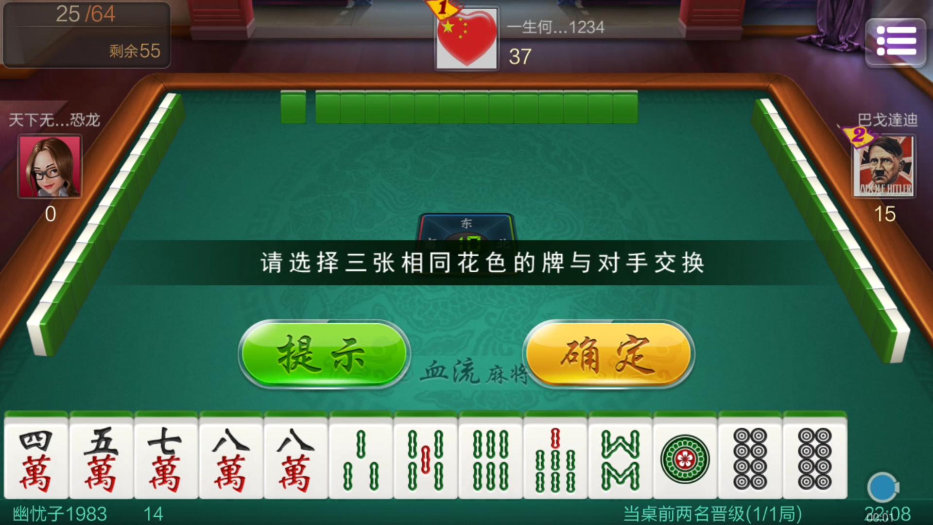 四川麻将换三张其实是有挂的(真的确实是有挂)