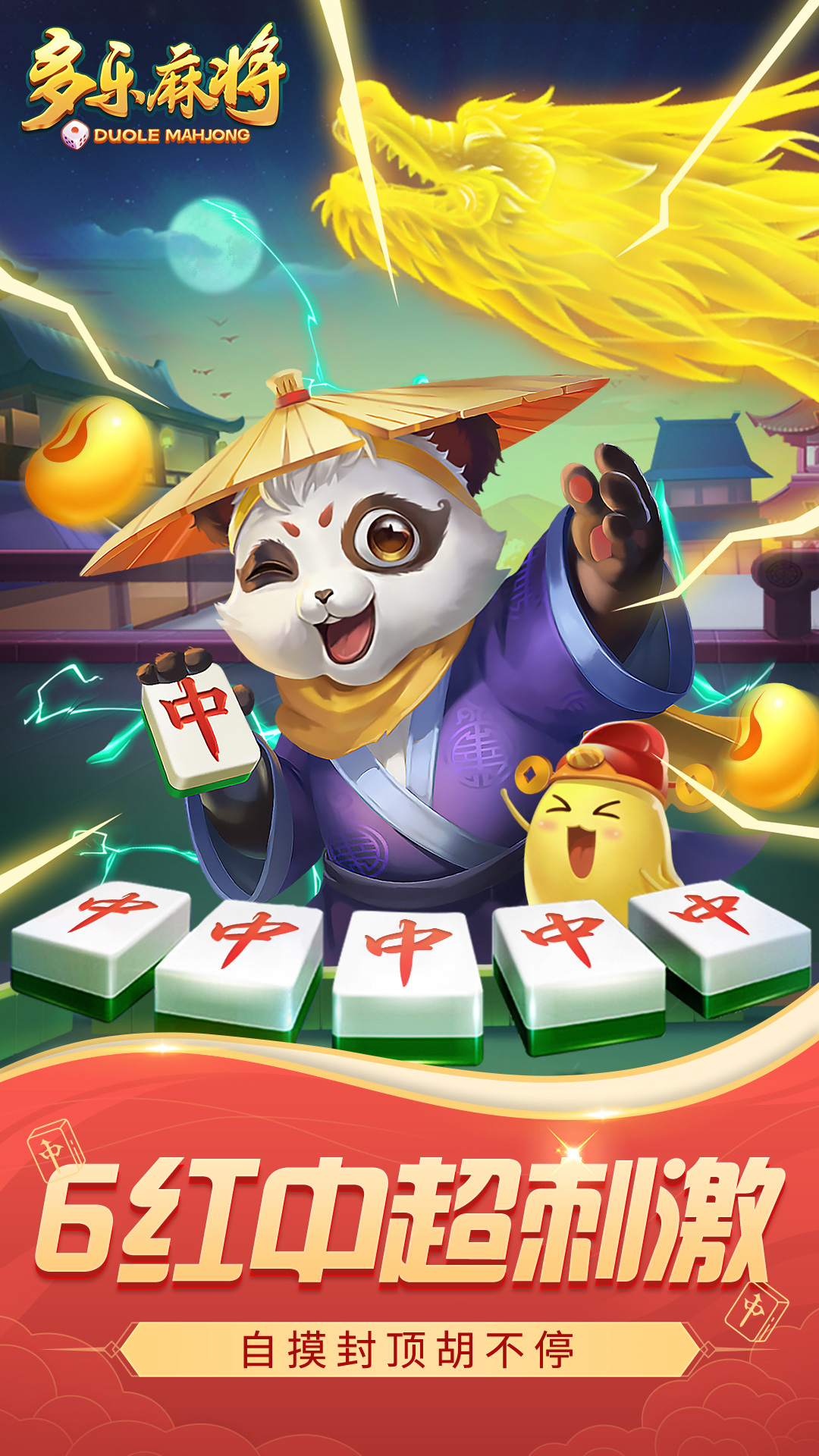多乐麻将怎么赢得多(揭秘手机上助手软件)