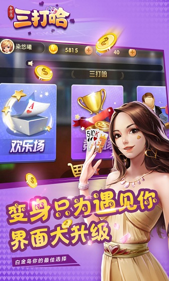 白金岛三打哈猫腻秘籍真的有挂(到底是不是有挂)