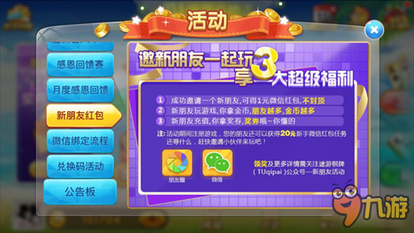 欢乐途游麻将确实有挂的(揭秘微信里助赢软件)