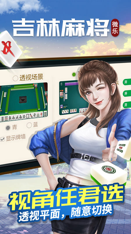微乐吉林麻将如何让牌变好(揭秘手机上输赢规律)