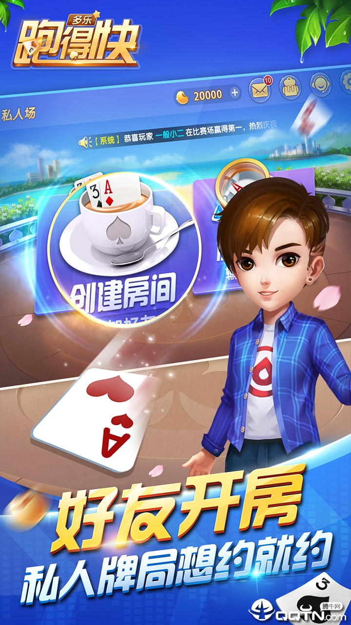 多乐跑得快如何让系统发好牌(揭秘微信里提高胜率)