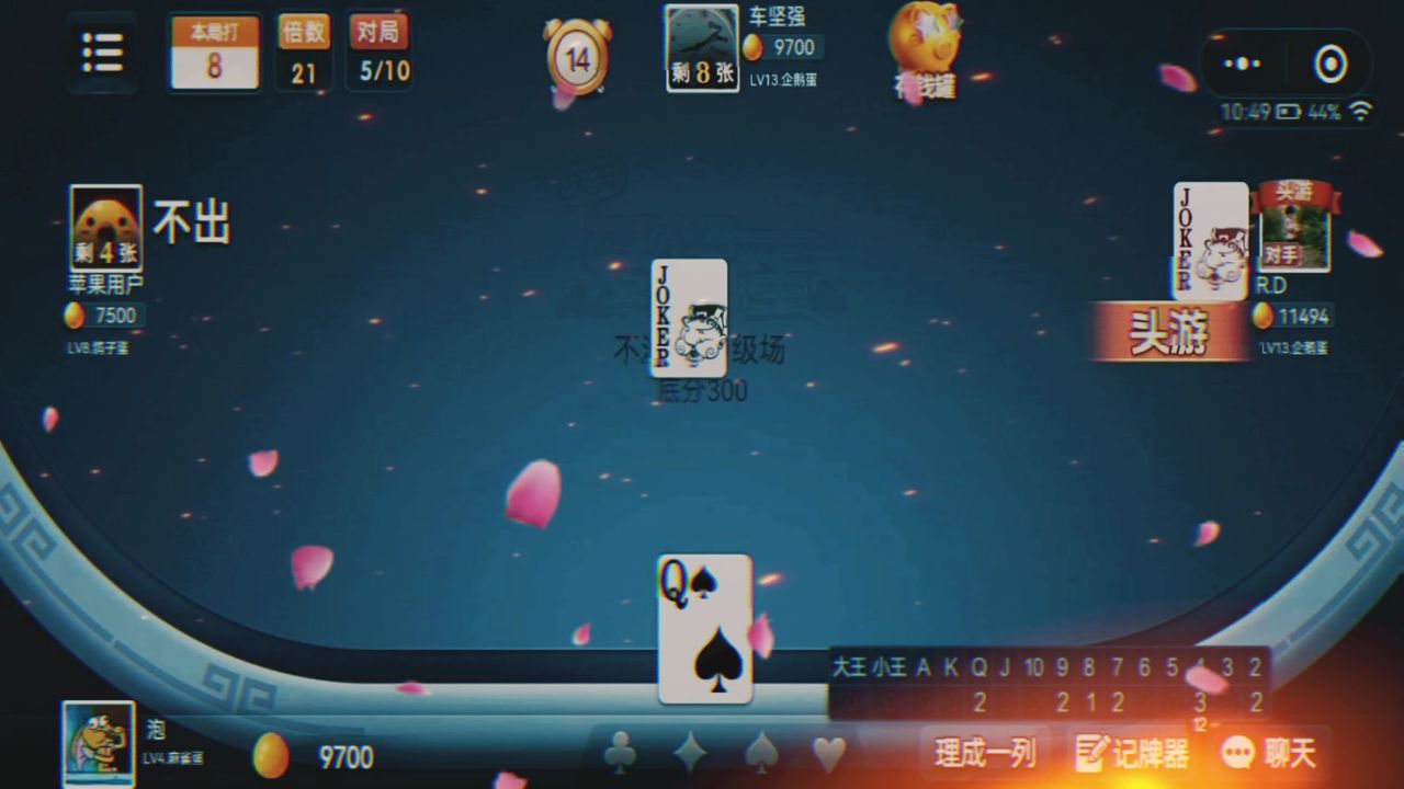 天天爱掼蛋真的确实是有挂(确定是有挂)
