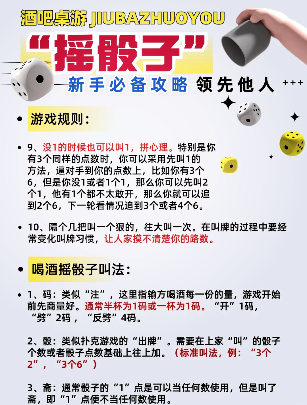 一分钟教你“色子猜大小手法《新浪科技 讲解窍门》