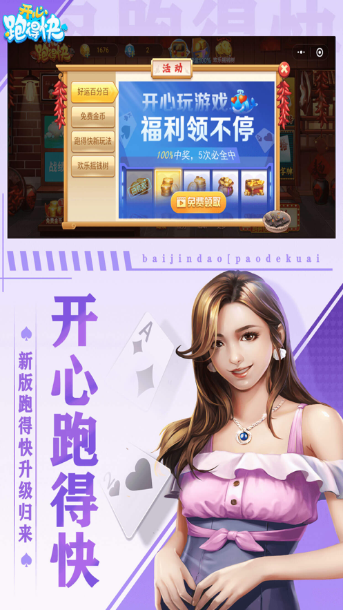 开心跑得快辅助软件(揭秘小程序插件免费)