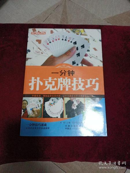 新教你‘‘扑克牌出老千的训练方法 《新浪科技 讲解窍门》