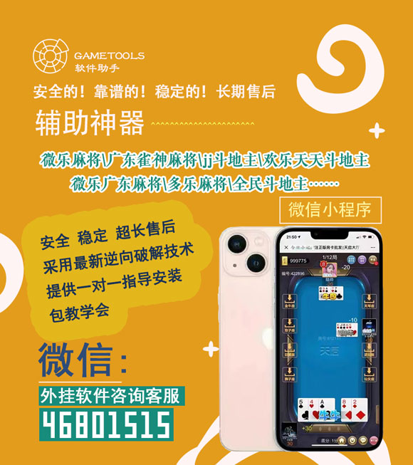 微乐掼蛋小程序免费黑科技(揭秘小程序胜率到哪调)