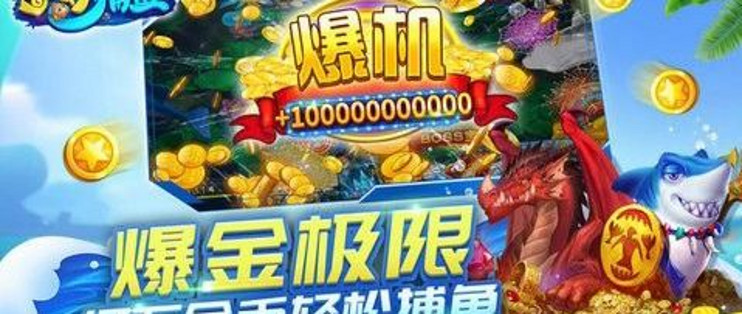 三分钟了解&quot;实用打鱼机破解一打鱼就死破解器《新浪科技 讲解窍门》